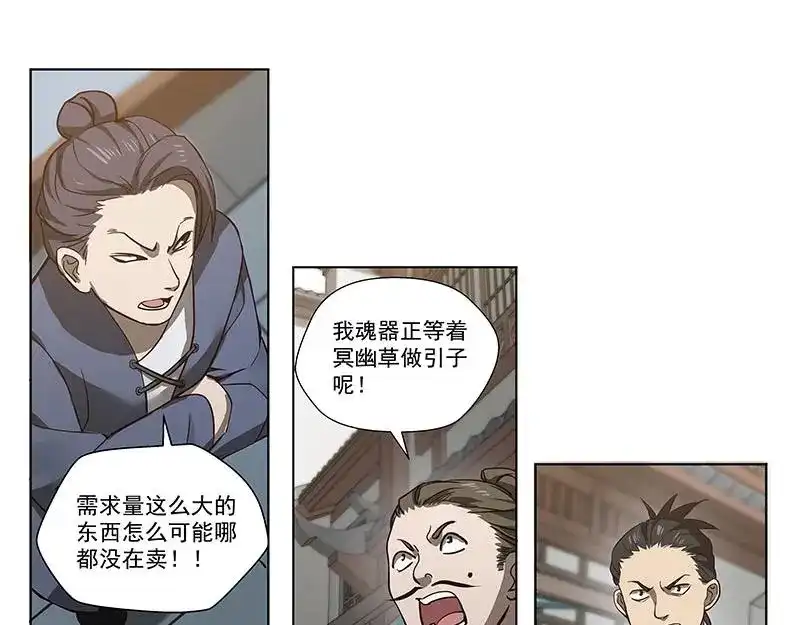 《魂兵之戈》第16话 十二异兽 第40页