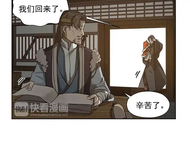 《魂兵之戈》第16话 十二异兽 第10页