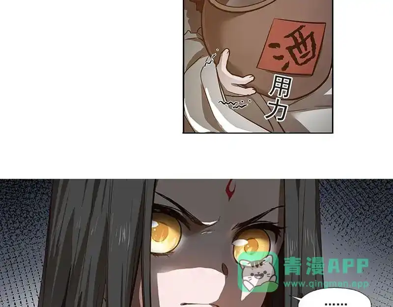 《魂兵之戈》第16话 十二异兽 第26页