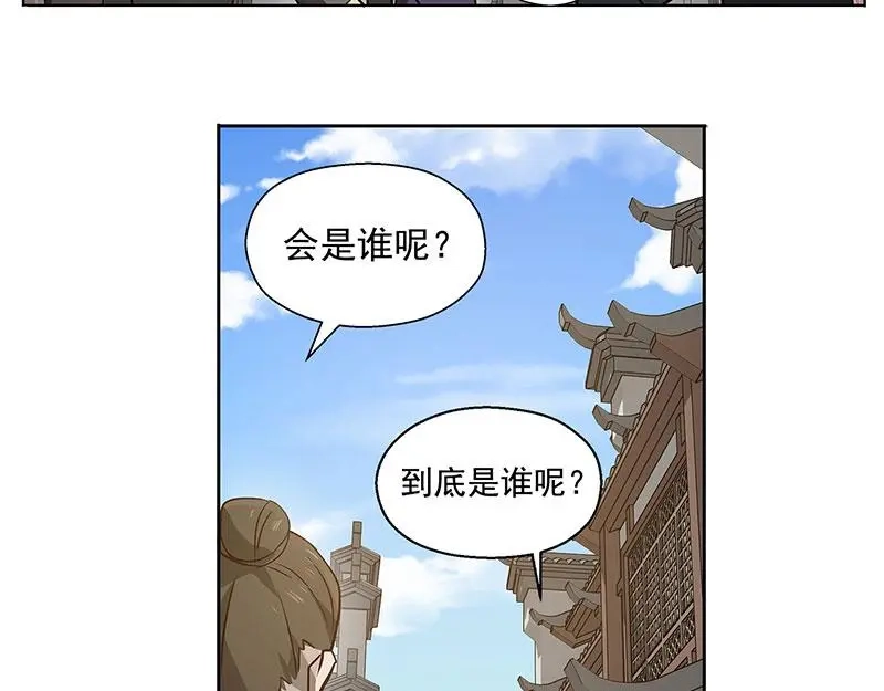 《魂兵之戈》第16话 十二异兽 第43页