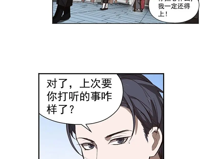 《魂兵之戈》第16话 十二异兽 第5页