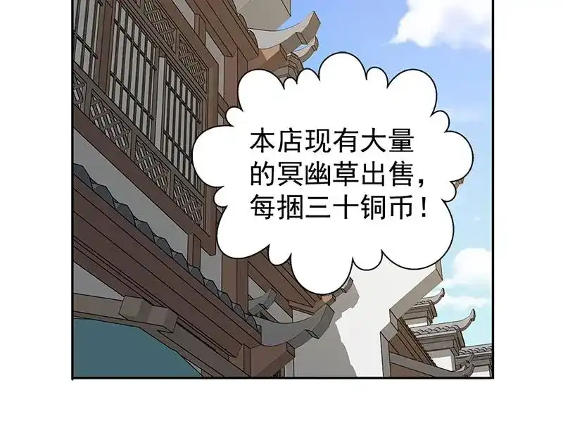 《魂兵之戈》第16话 十二异兽 第45页