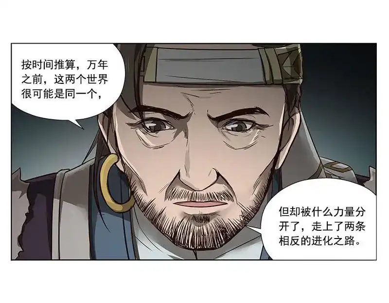 《魂兵之戈》第16话 十二异兽 第15页