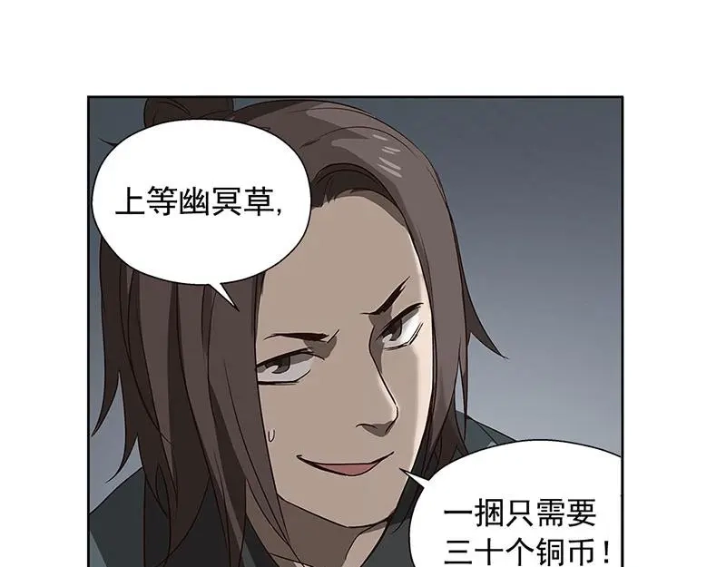《魂兵之戈》第16话 十二异兽 第52页