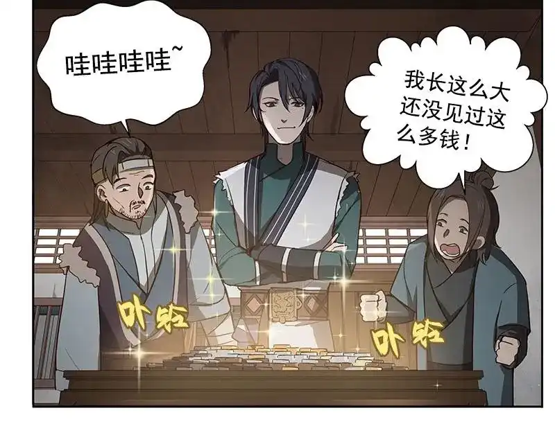 《魂兵之戈》第16话 十二异兽 第60页