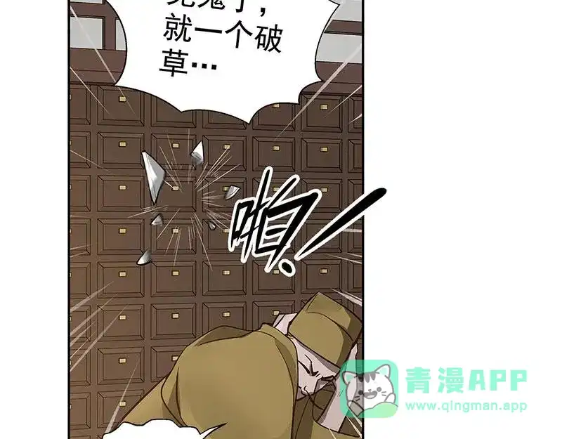 《魂兵之戈》第16话 十二异兽 第36页