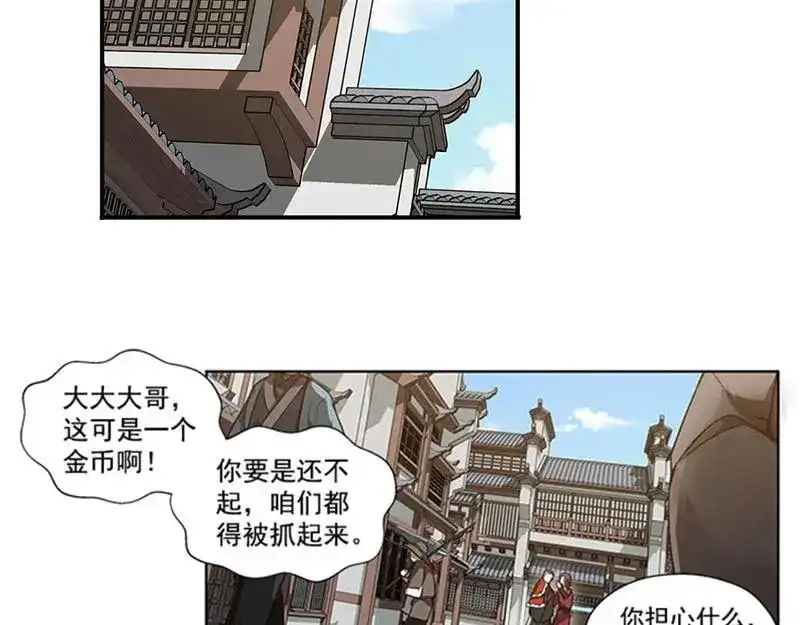 《魂兵之戈》第16话 十二异兽 第4页
