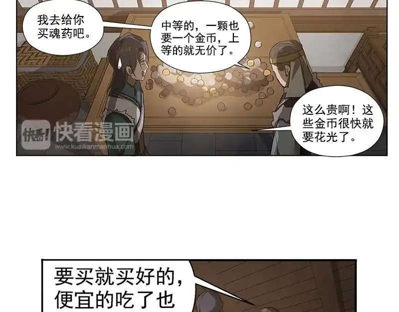 《魂兵之戈》第16话 十二异兽 第68页