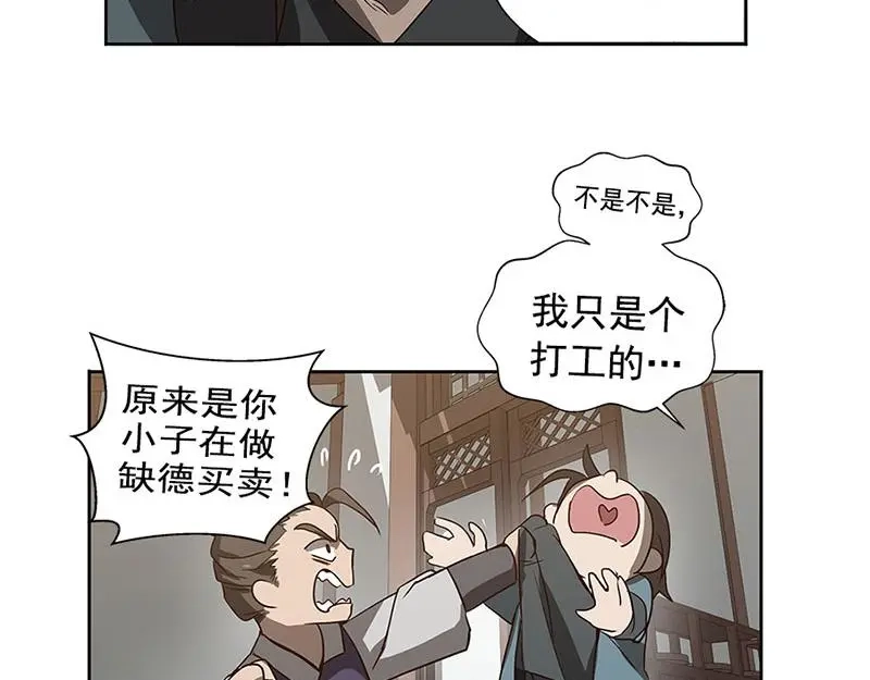 《魂兵之戈》第16话 十二异兽 第53页