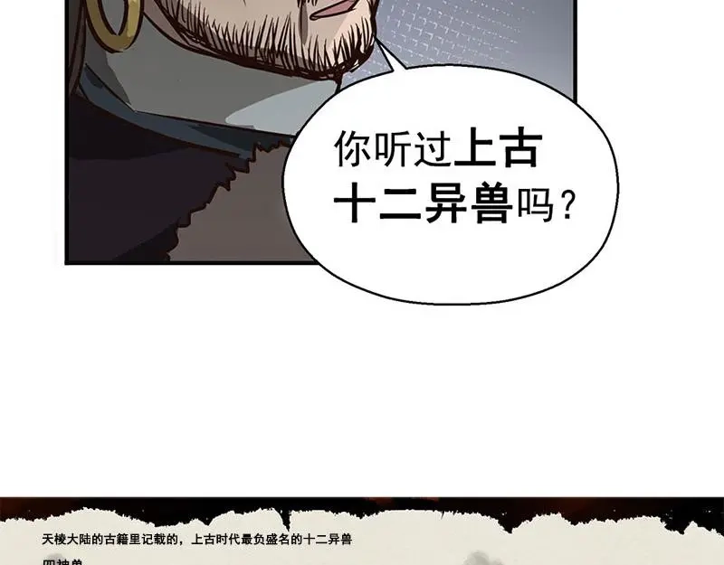 《魂兵之戈》第16话 十二异兽 第20页