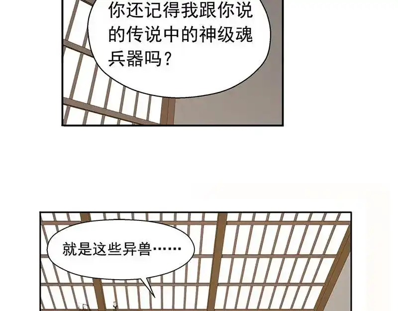《魂兵之戈》第16话 十二异兽 第23页