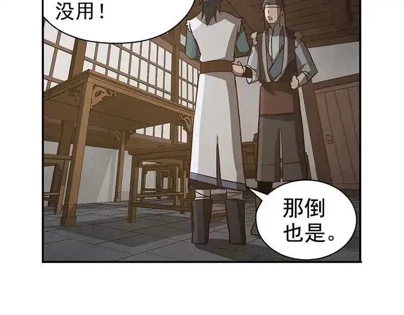 《魂兵之戈》第16话 十二异兽 第69页