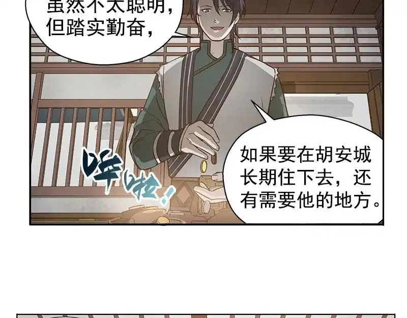 《魂兵之戈》第16话 十二异兽 第67页