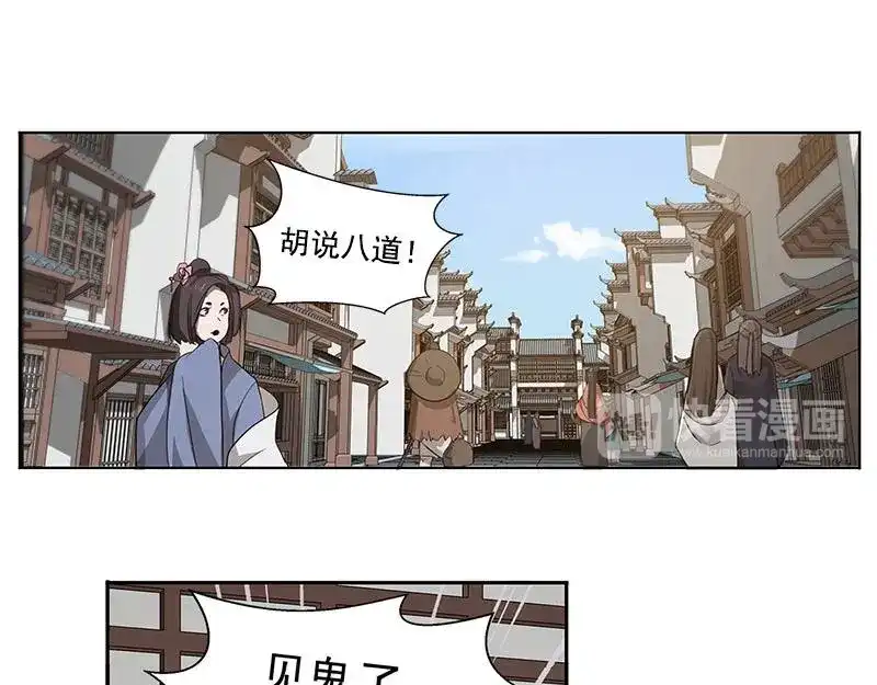 《魂兵之戈》第16话 十二异兽 第35页