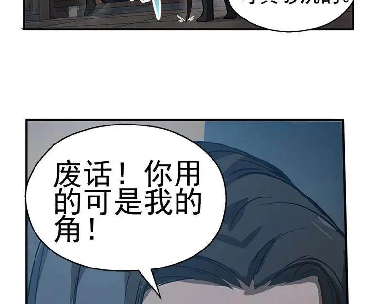 《魂兵之戈》第16话 十二异兽 第78页