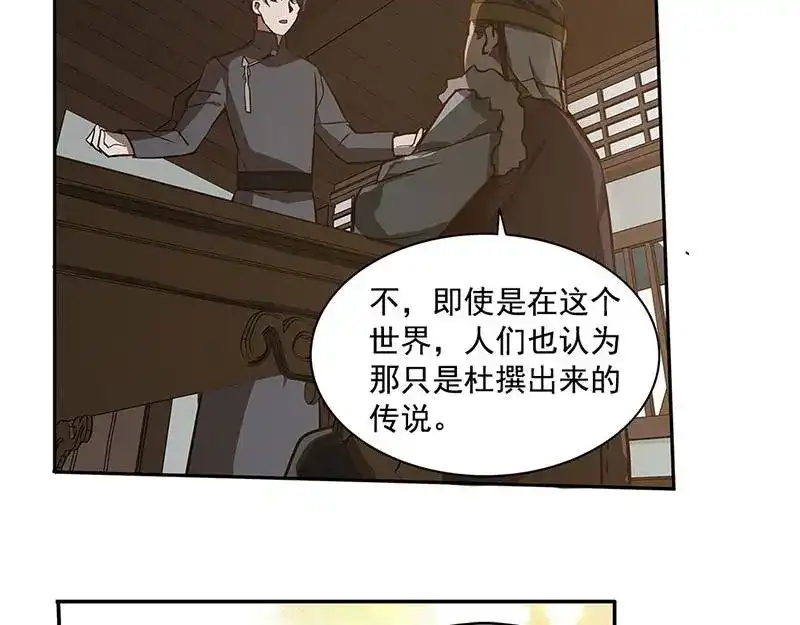 《魂兵之戈》第16话 十二异兽 第29页