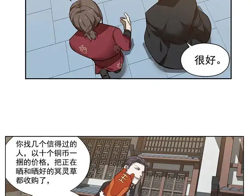 《魂兵之戈》第16话 十二异兽 第7页