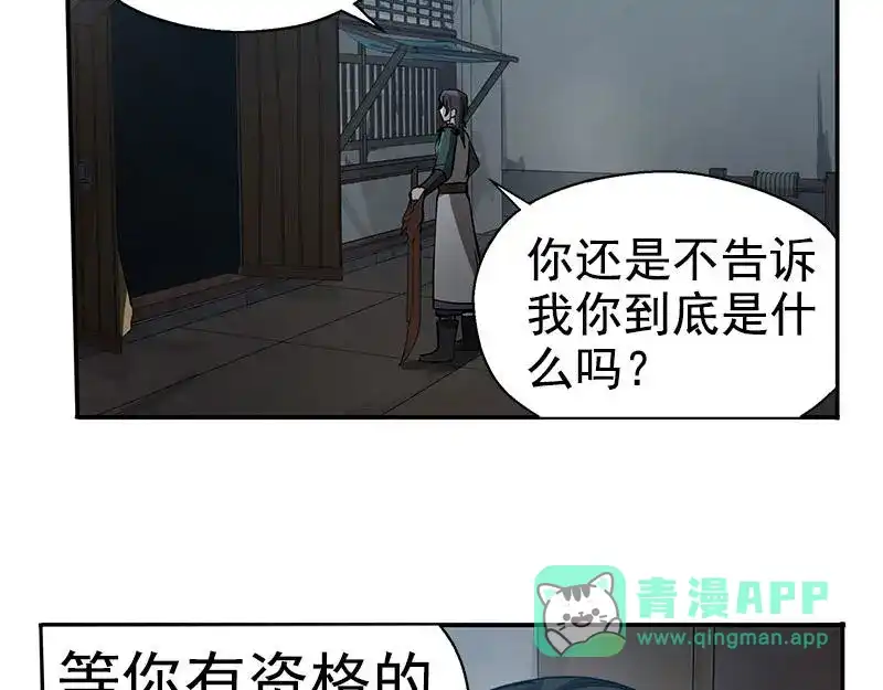 《魂兵之戈》第16话 十二异兽 第81页