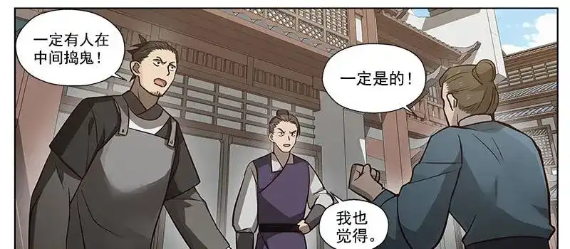 《魂兵之戈》第16话 十二异兽 第42页