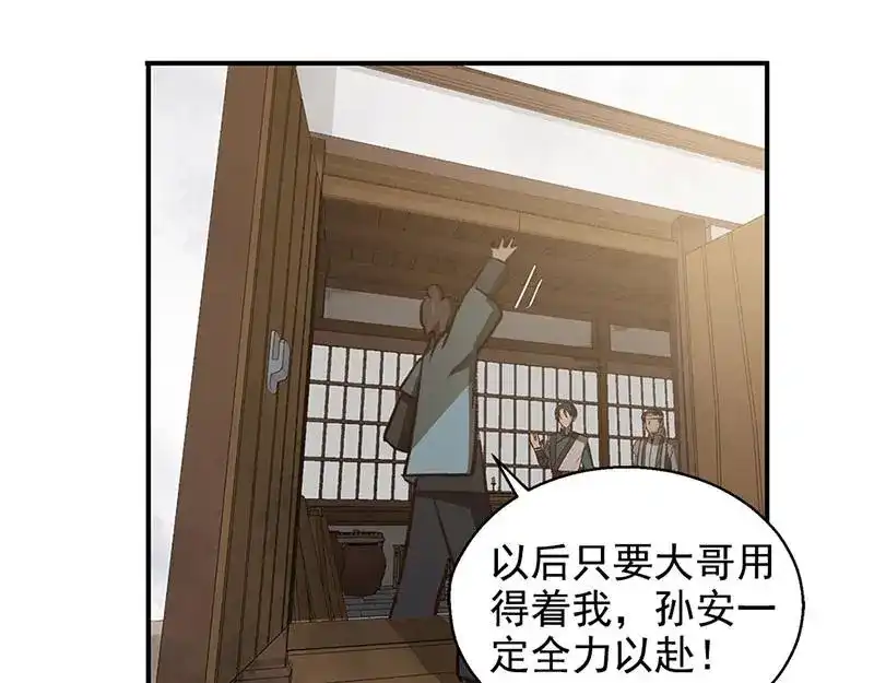 《魂兵之戈》第16话 十二异兽 第64页