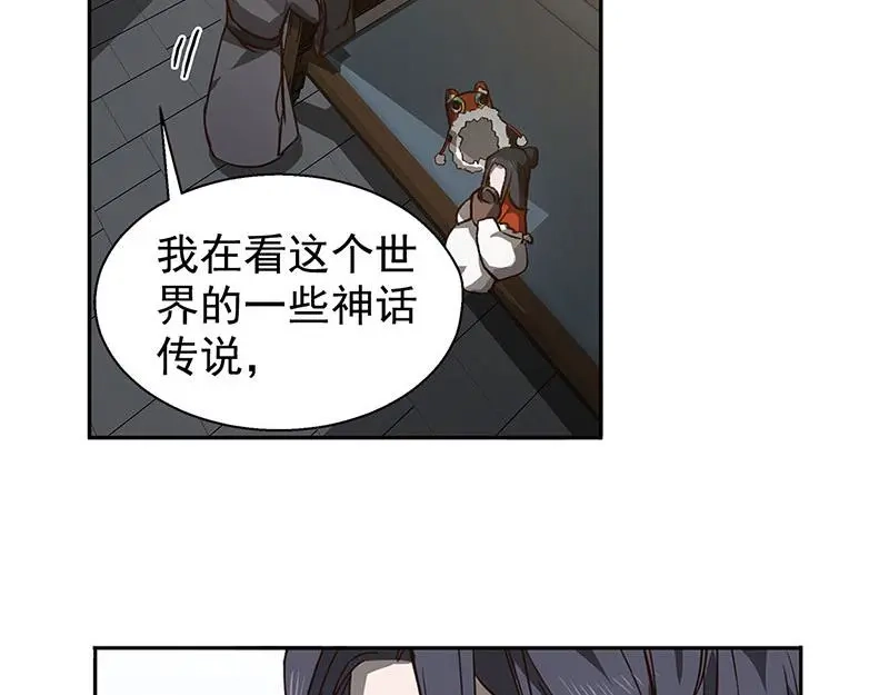 《魂兵之戈》第16话 十二异兽 第12页
