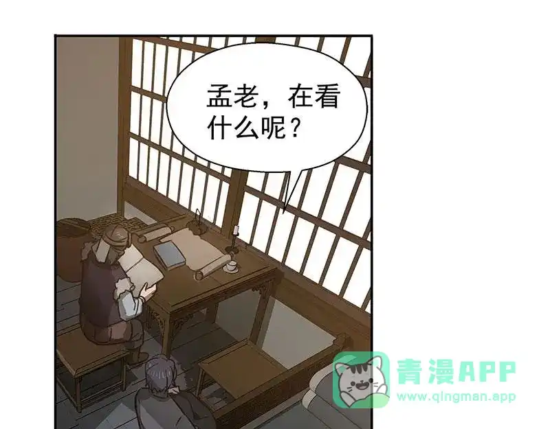 《魂兵之戈》第16话 十二异兽 第11页