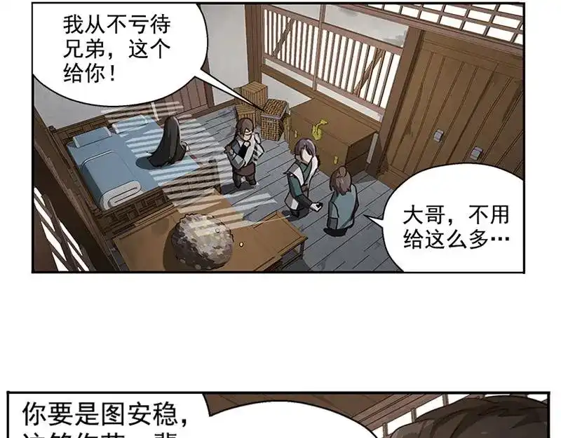 《魂兵之戈》第16话 十二异兽 第62页