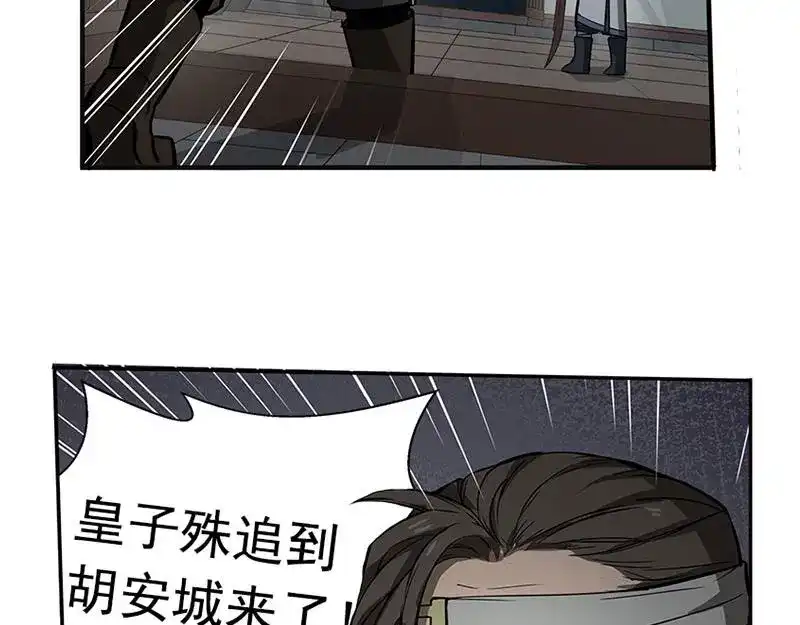 《魂兵之戈》第16话 十二异兽 第84页