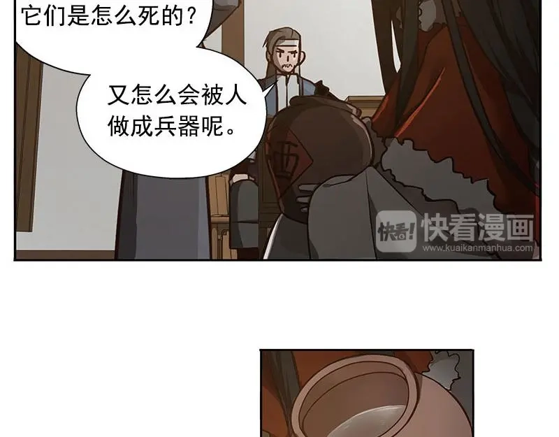 《魂兵之戈》第16话 十二异兽 第25页