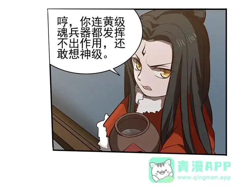 《魂兵之戈》第16话 十二异兽 第31页