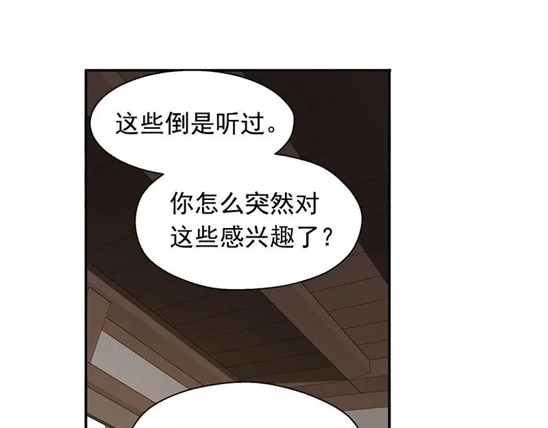 《魂兵之戈》第16话 十二异兽 第22页
