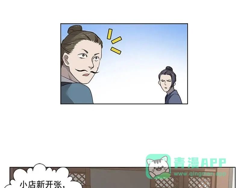 《魂兵之戈》第16话 十二异兽 第46页