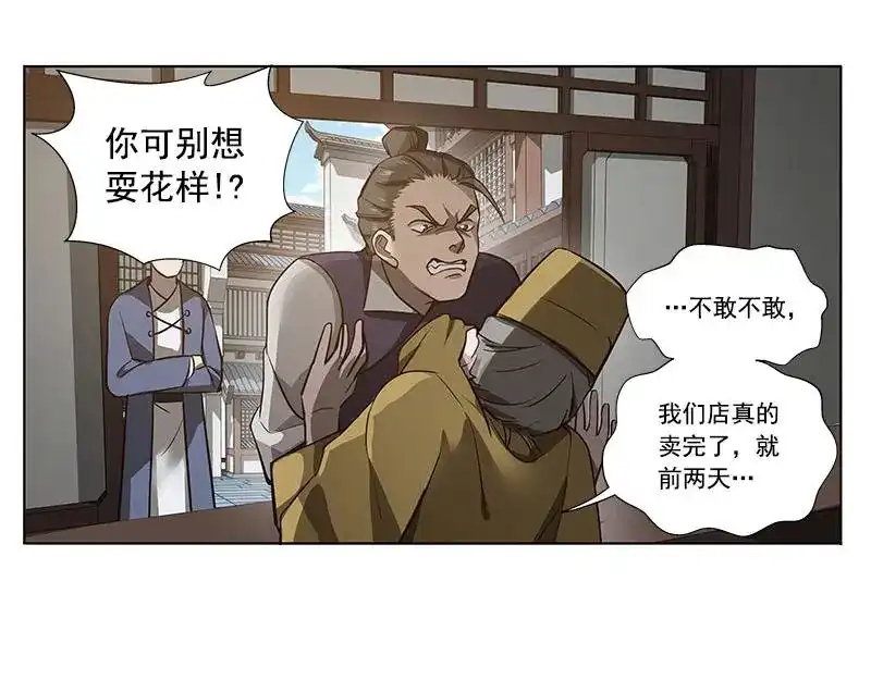 《魂兵之戈》第16话 十二异兽 第39页