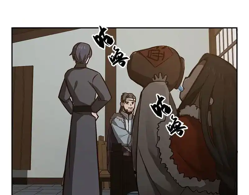 《魂兵之戈》第16话 十二异兽 第18页