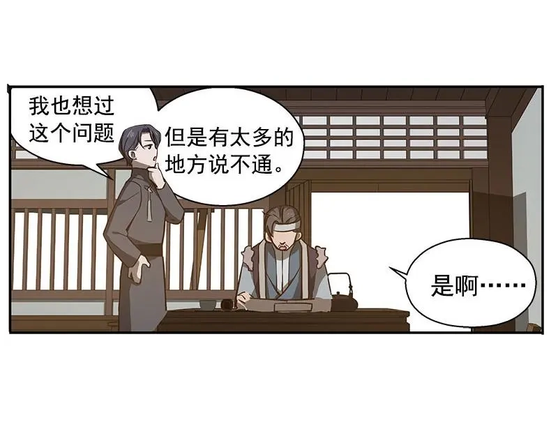 《魂兵之戈》第16话 十二异兽 第17页