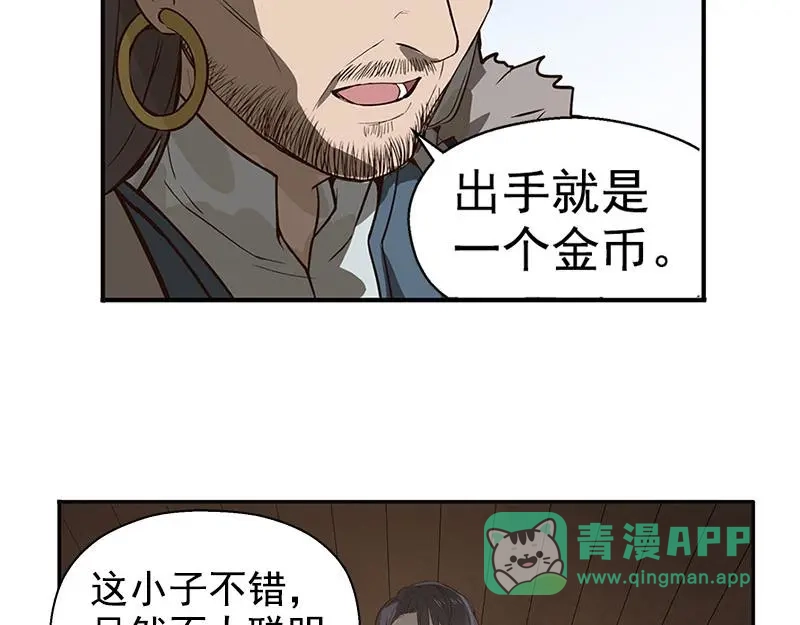 《魂兵之戈》第16话 十二异兽 第66页