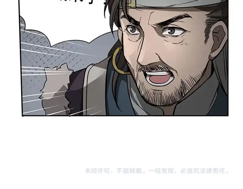 《魂兵之戈》第16话 十二异兽 第85页