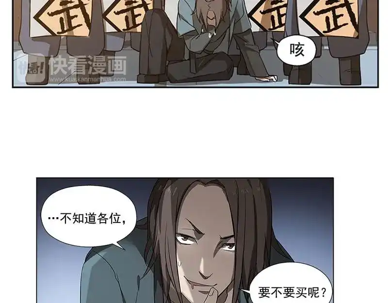 《魂兵之戈》第16话 十二异兽 第57页