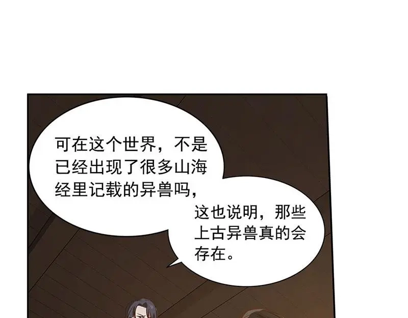 《魂兵之戈》第16话 十二异兽 第28页