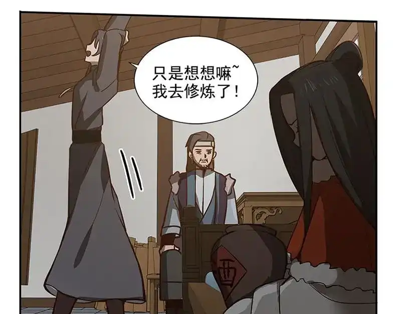 《魂兵之戈》第16话 十二异兽 第32页