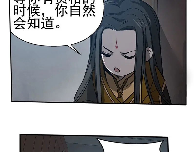 《魂兵之戈》第16话 十二异兽 第82页