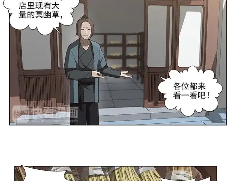《魂兵之戈》第16话 十二异兽 第47页