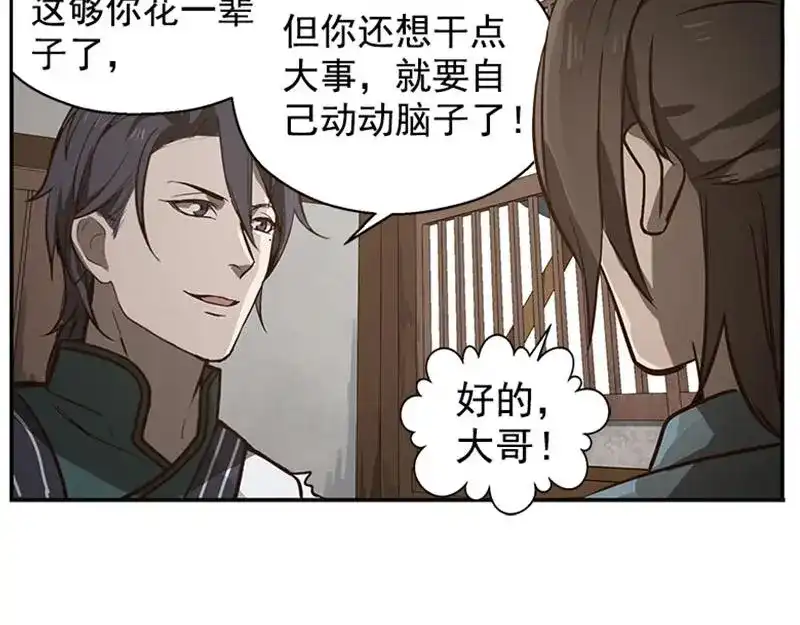 《魂兵之戈》第16话 十二异兽 第63页