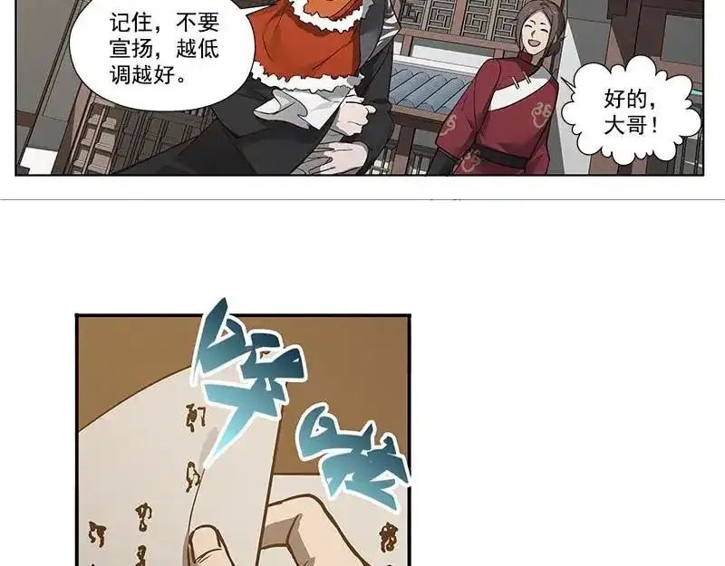 《魂兵之戈》第16话 十二异兽 第8页