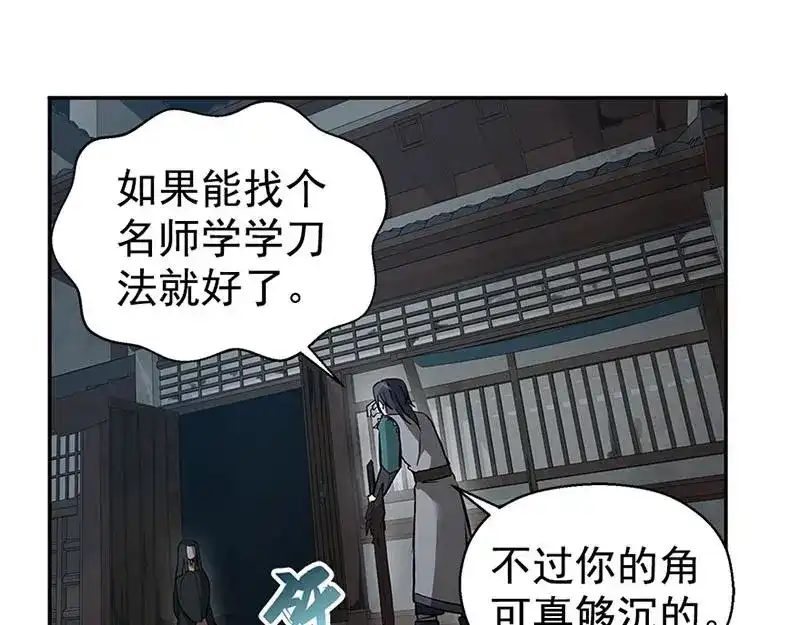 《魂兵之戈》第16话 十二异兽 第77页