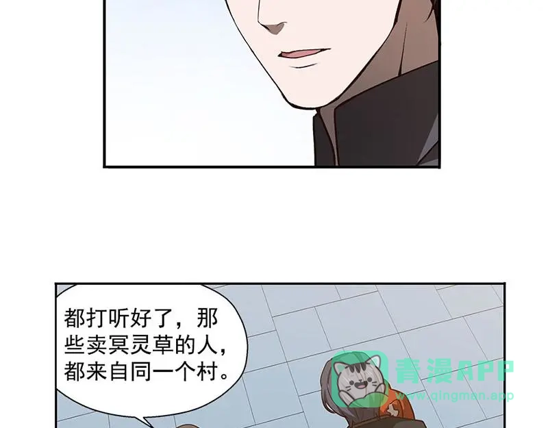 《魂兵之戈》第16话 十二异兽 第6页