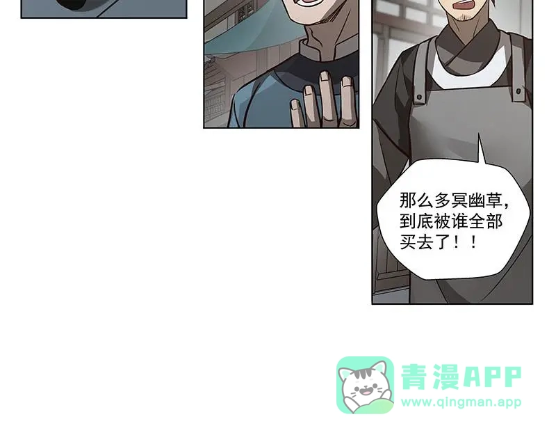《魂兵之戈》第16话 十二异兽 第41页