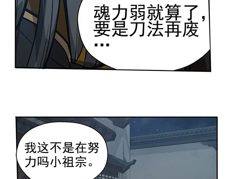 《魂兵之戈》第16话 十二异兽 第80页