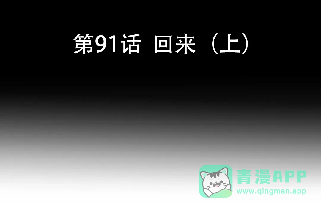 《魂兵之戈》第91话 回来（上） 第6页