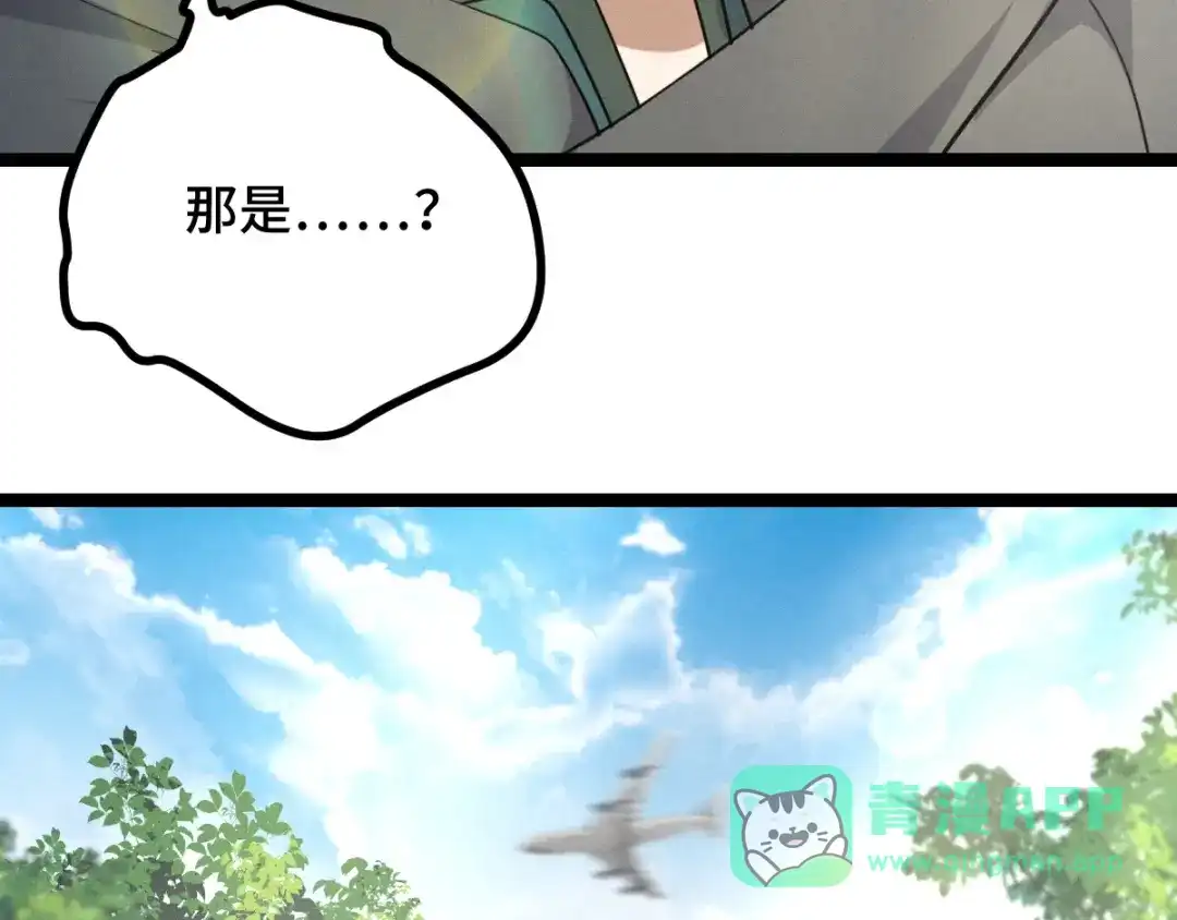 《魂兵之戈》第91话 回来（上） 第46页